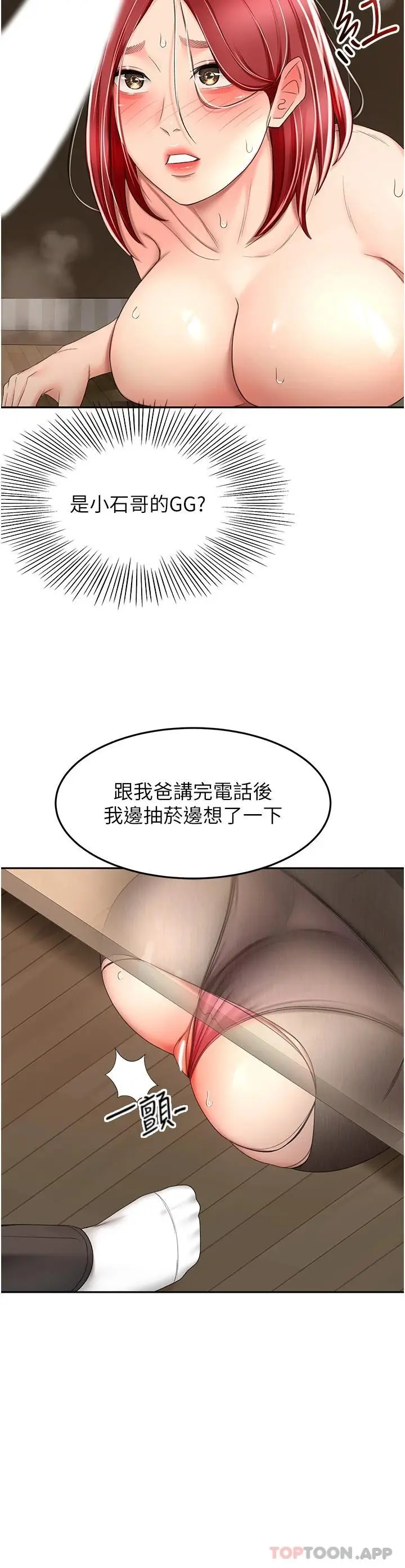 漫画《剑道学姊》第65话第10张图