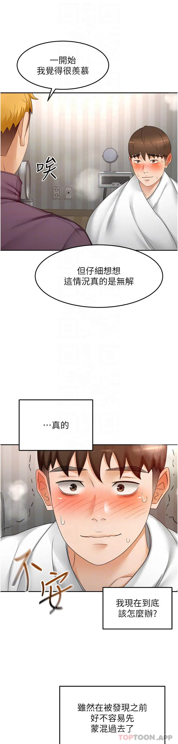 漫画《剑道学姊》第65话第11张图