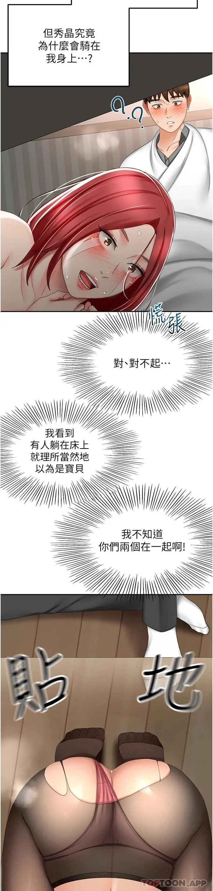 漫画《剑道学姊》第65话第12张图