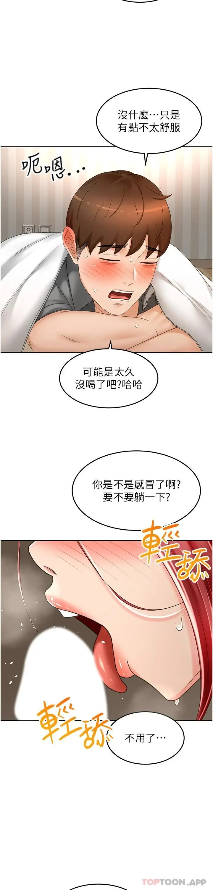 漫画《剑道学姊》第65话第19张图