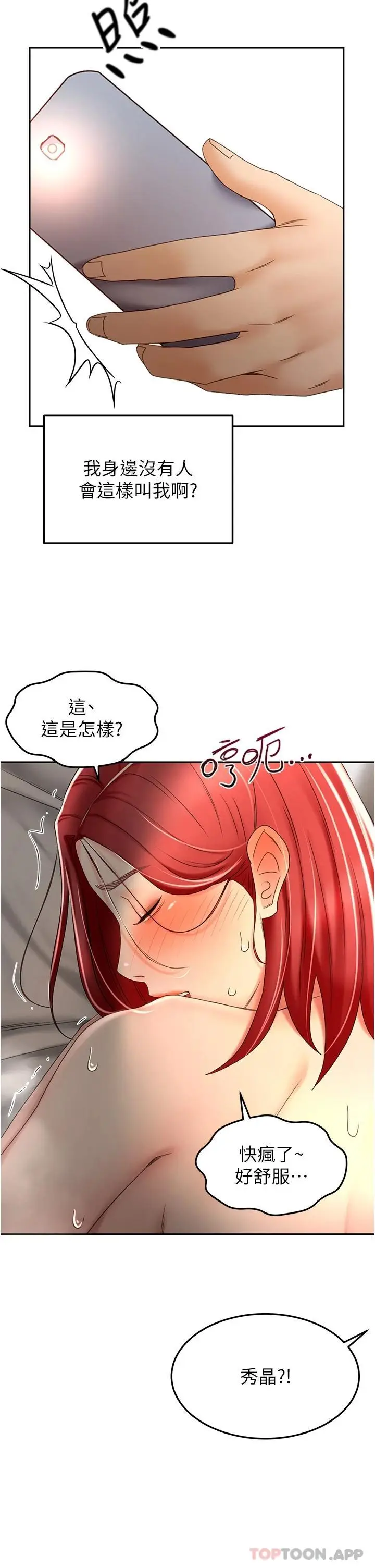 漫画《剑道学姊》第65话第2张图