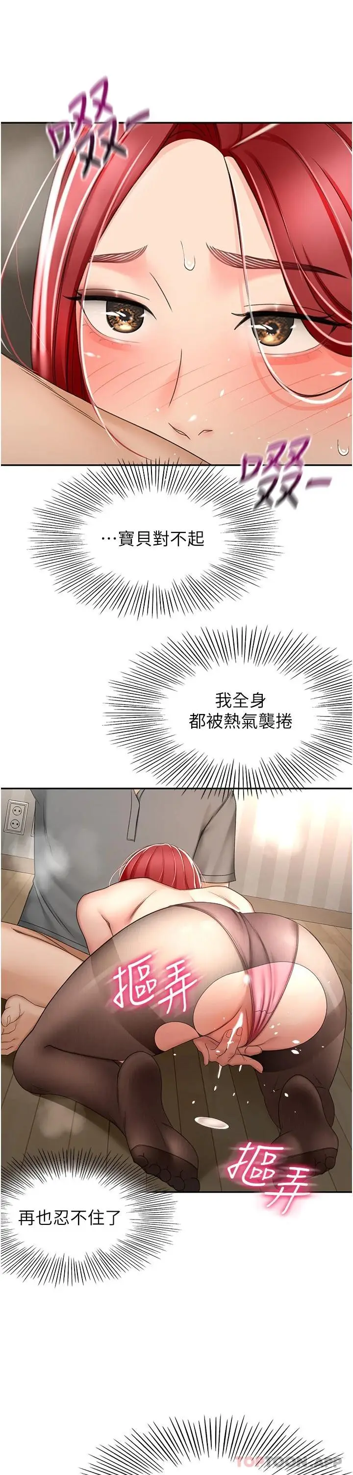 漫画《剑道学姊》第65话第21张图