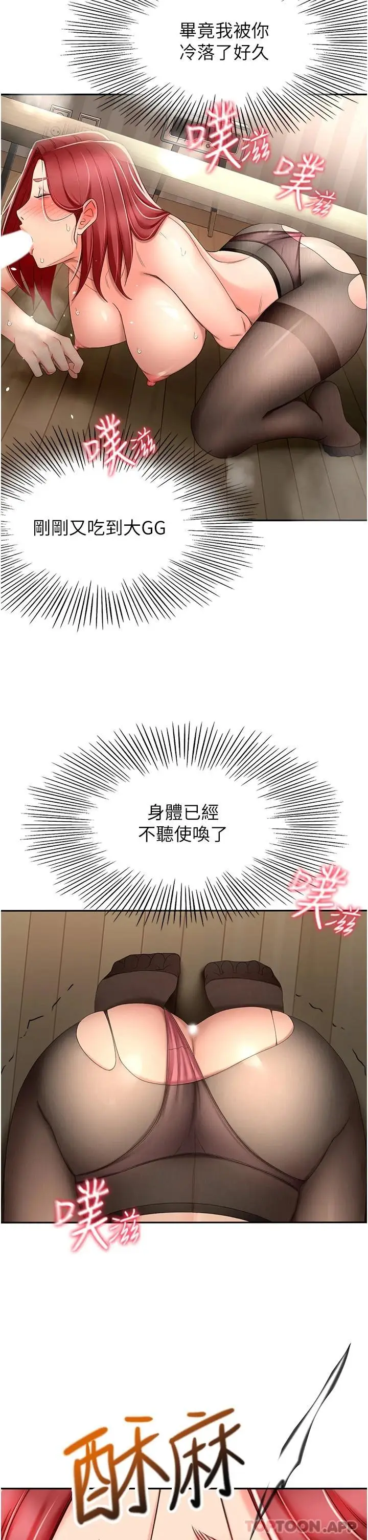 漫画《剑道学姊》第65话第22张图