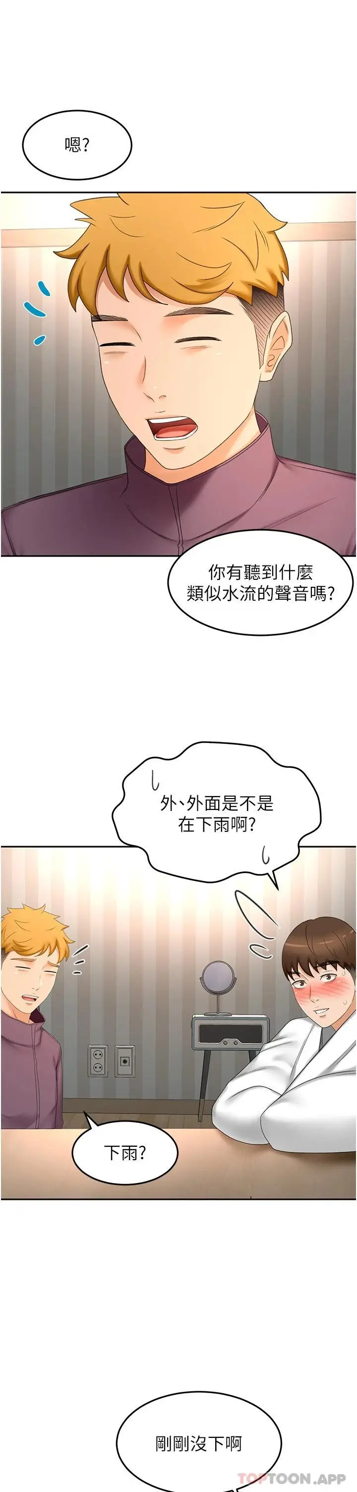 漫画《剑道学姊》第65话第24张图