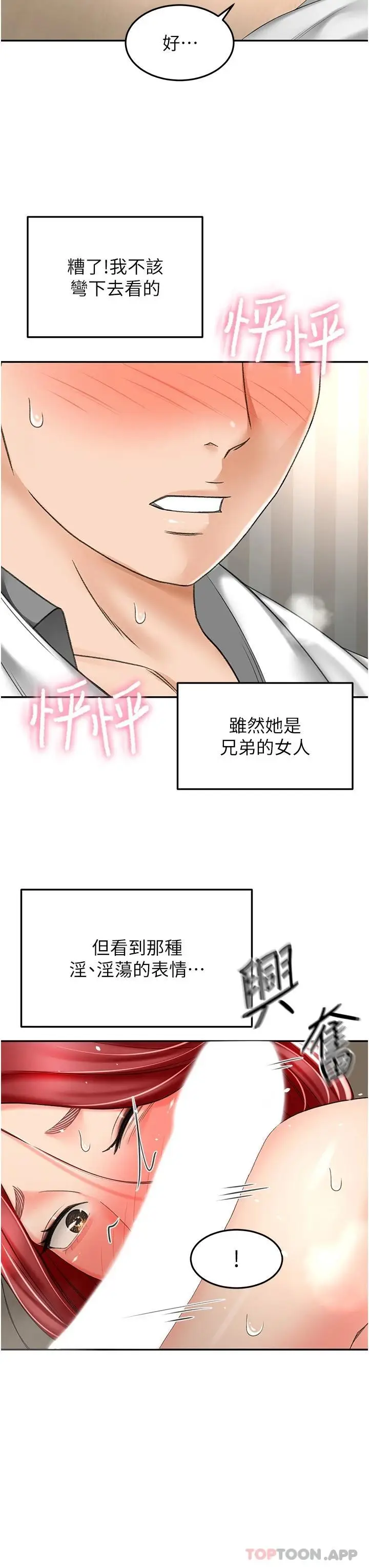 漫画《剑道学姊》第65话第28张图