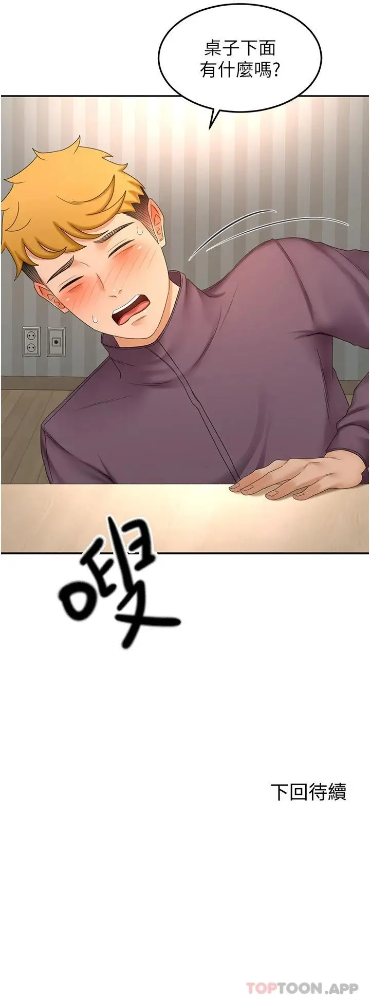 漫画《剑道学姊》第65话第35张图