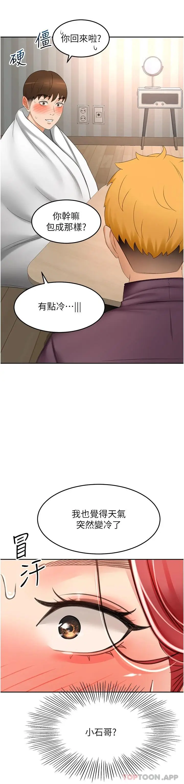 漫画《剑道学姊》第65话第8张图