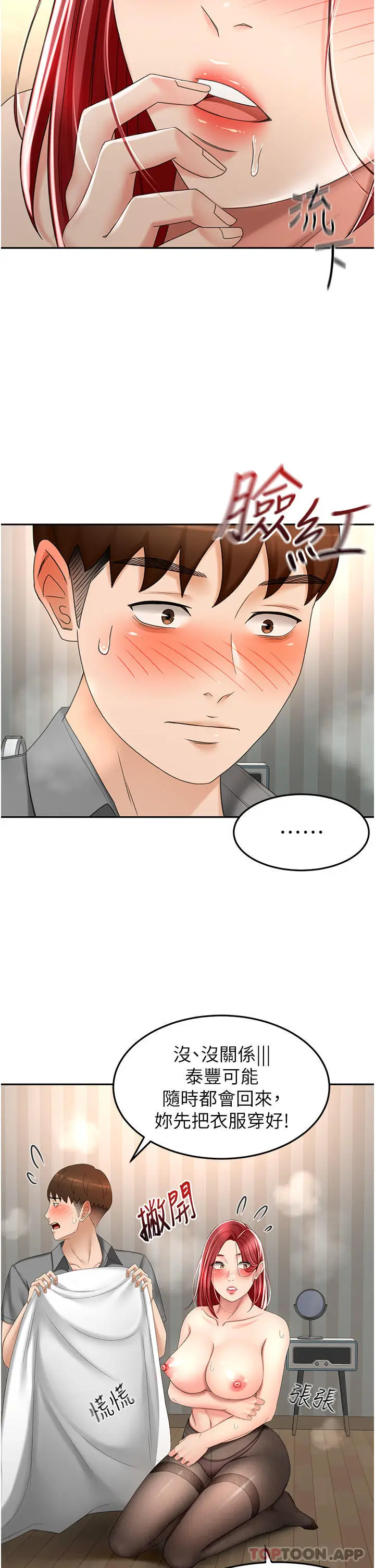 漫画《剑道学姊》第66话第12张图