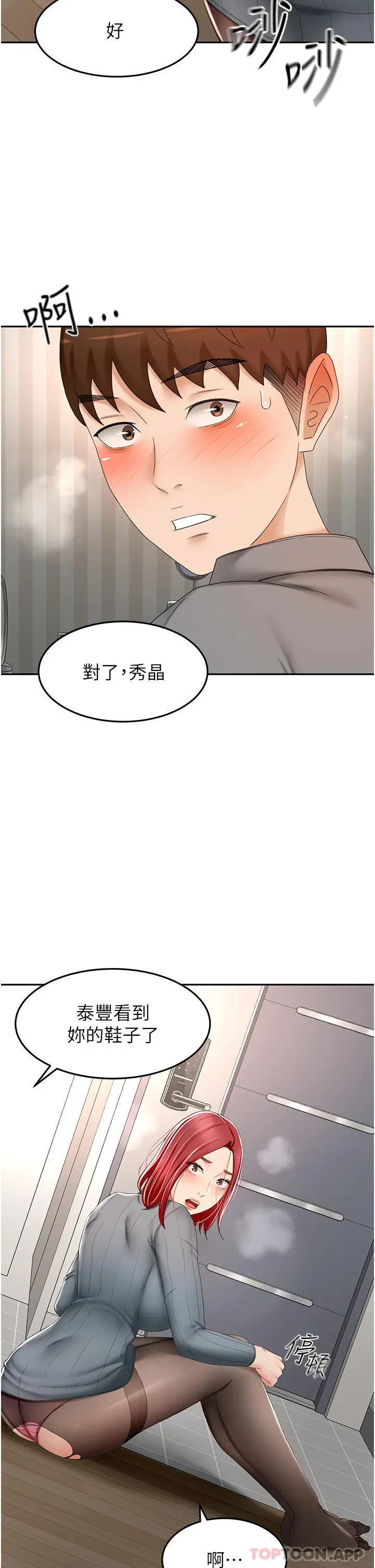漫画《剑道学姊》第66话第14张图