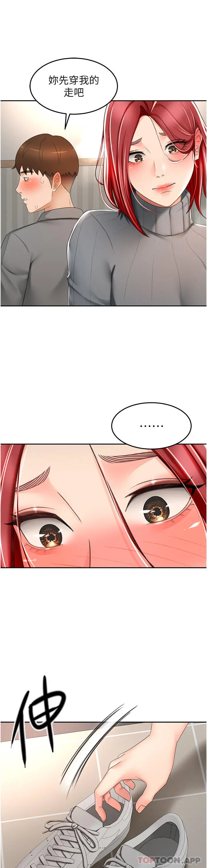 漫画《剑道学姊》第66话第16张图