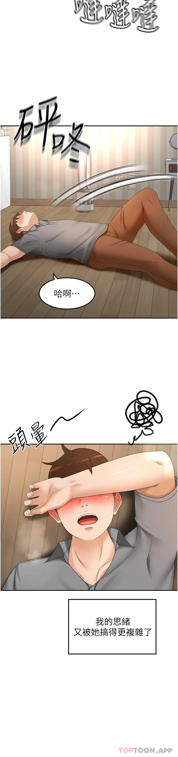 漫画《剑道学姊》第66话第18张图