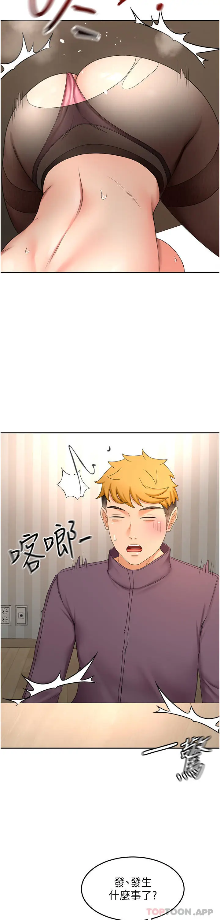 漫画《剑道学姊》第66话第2张图