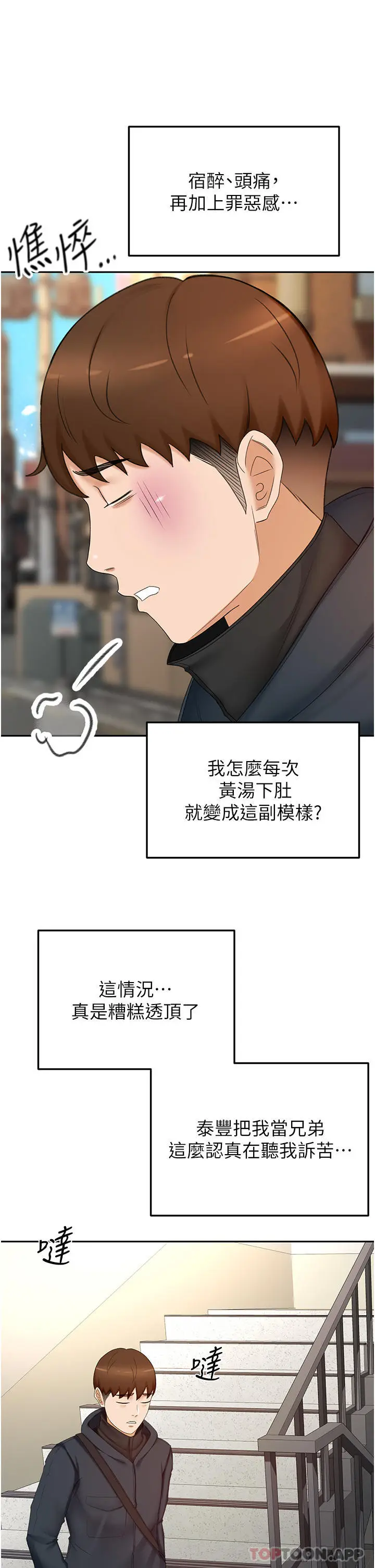 漫画《剑道学姊》第66话第21张图