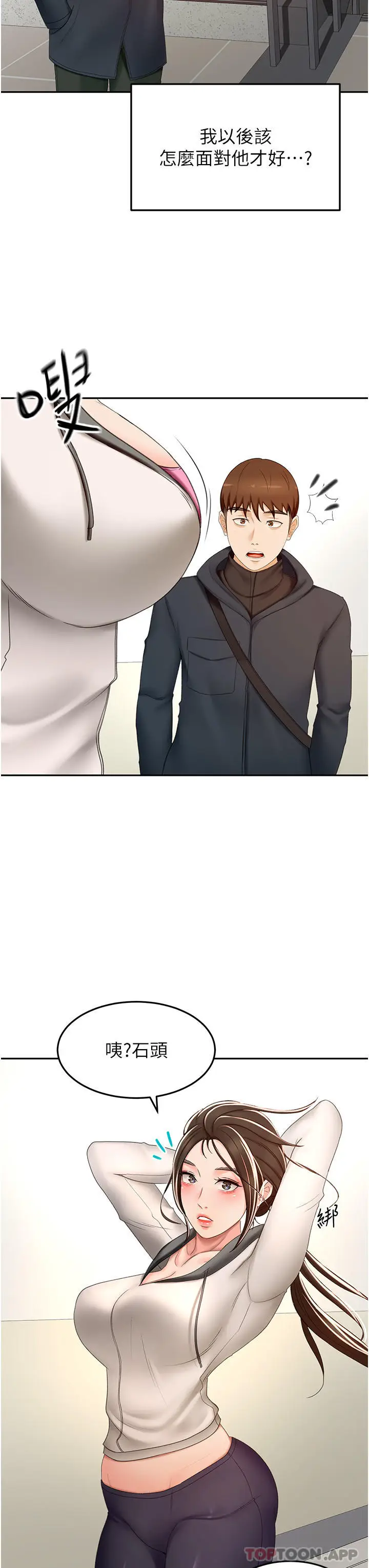 漫画《剑道学姊》第66话第22张图