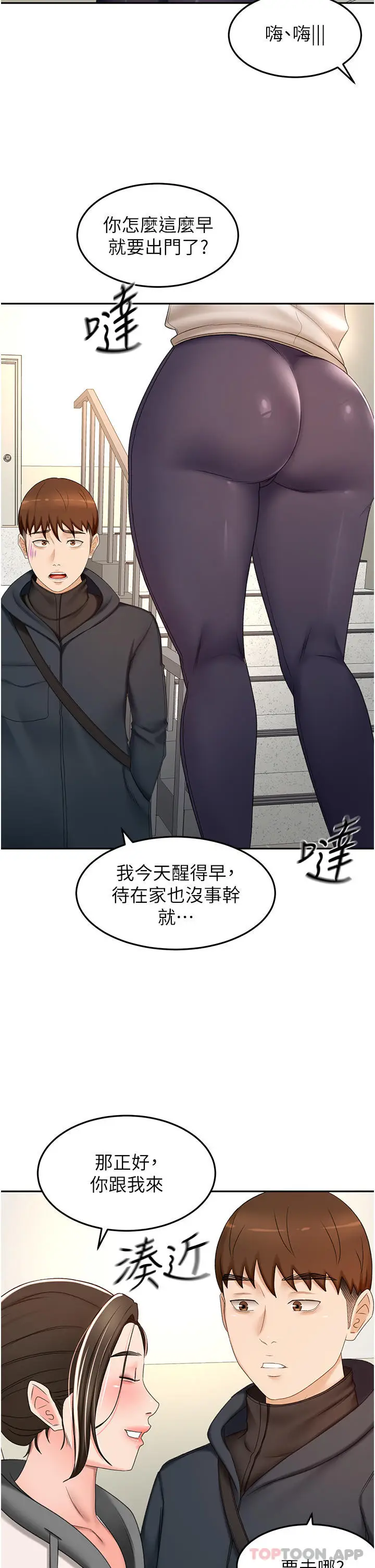 漫画《剑道学姊》第66话第23张图