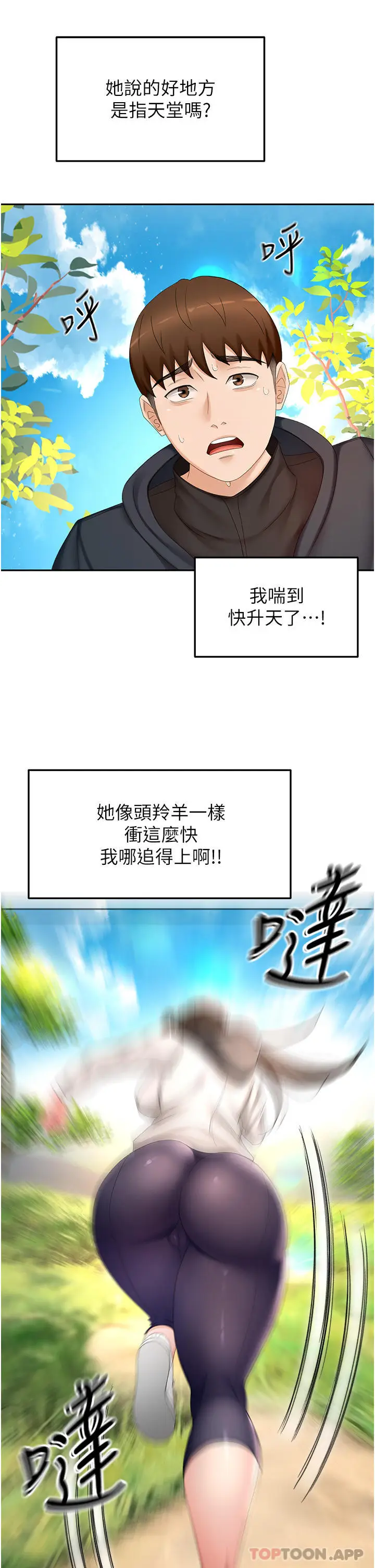 漫画《剑道学姊》第66话第26张图