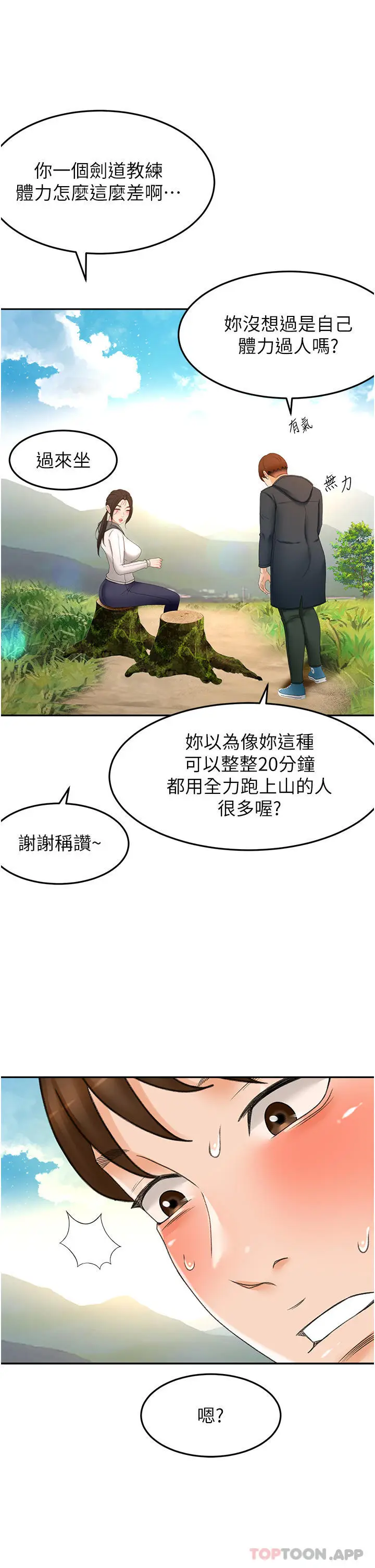 漫画《剑道学姊》第66话第28张图