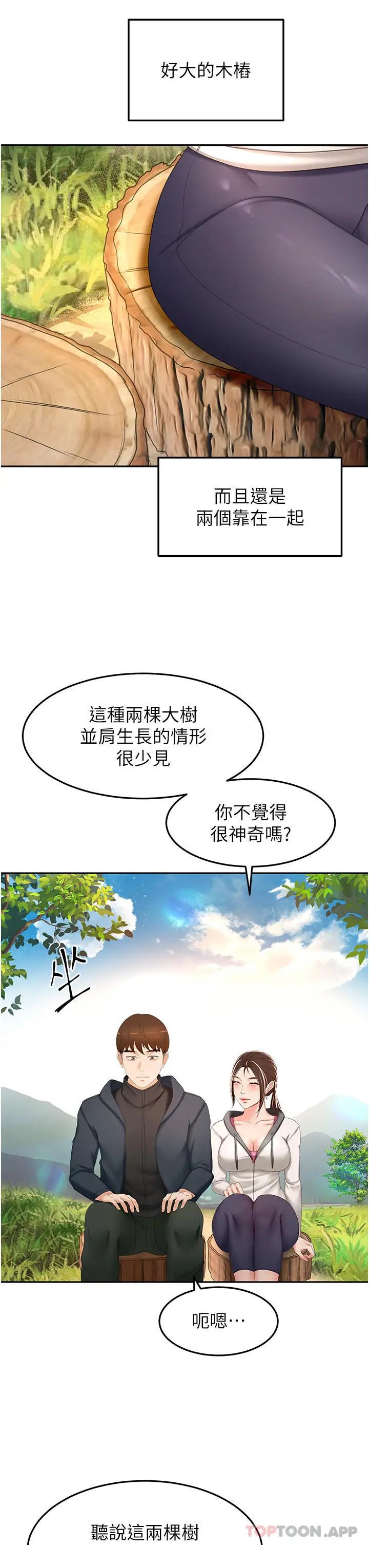漫画《剑道学姊》第66话第29张图