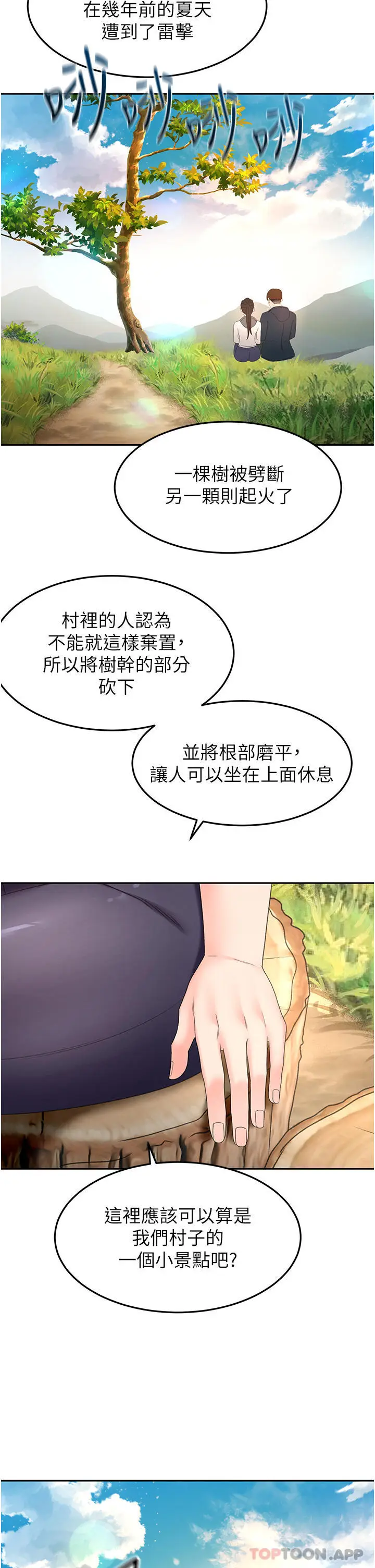 漫画《剑道学姊》第66话第30张图