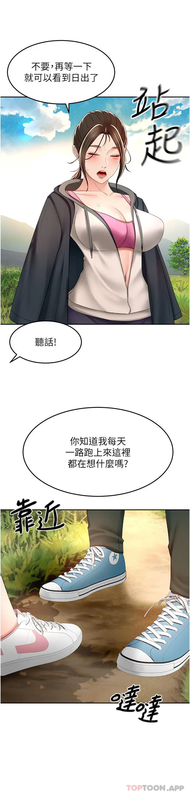 漫画《剑道学姊》第66话第32张图