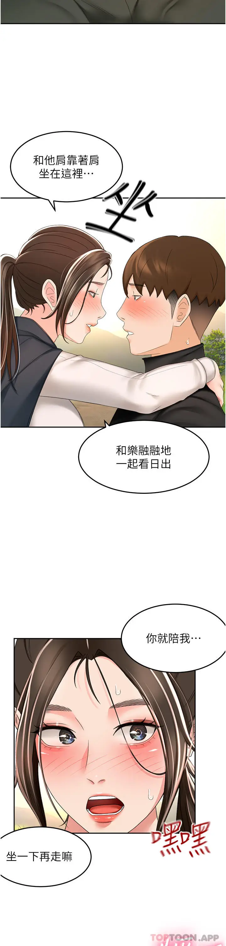 漫画《剑道学姊》第66话第34张图