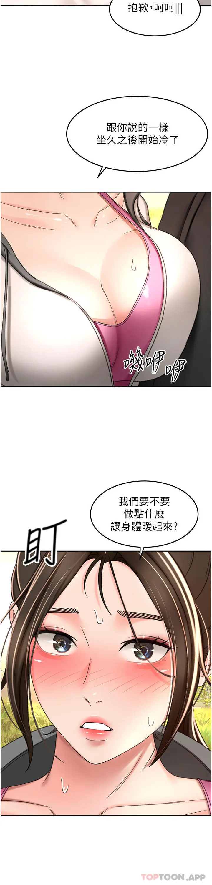 漫画《剑道学姊》第66话第36张图