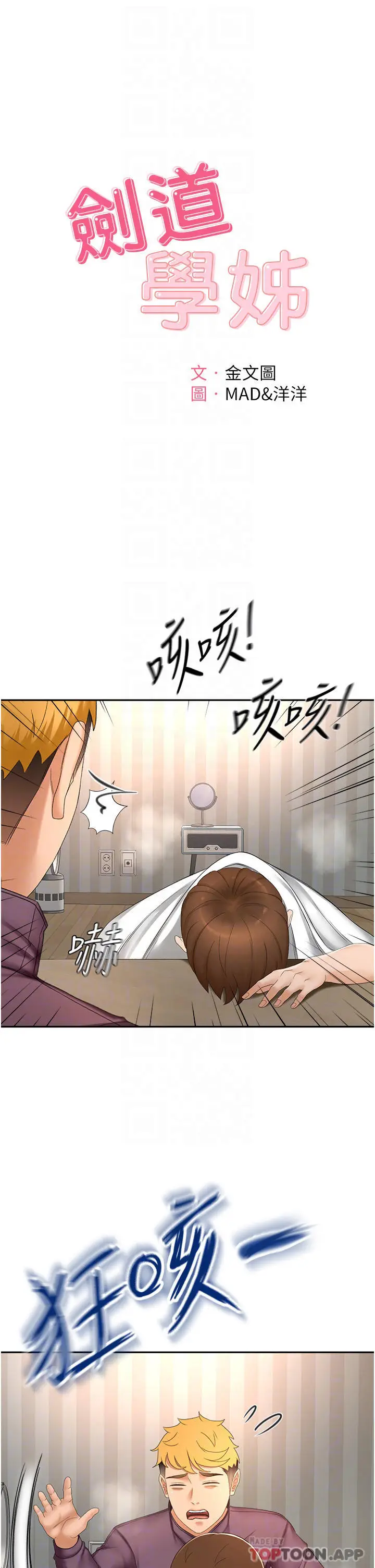 漫画《剑道学姊》第66话第4张图