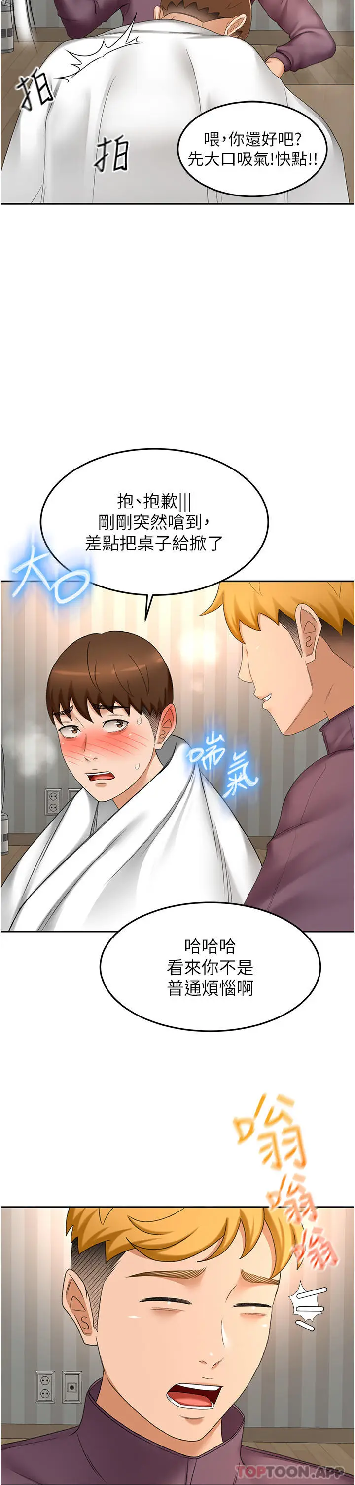 漫画《剑道学姊》第66话第5张图