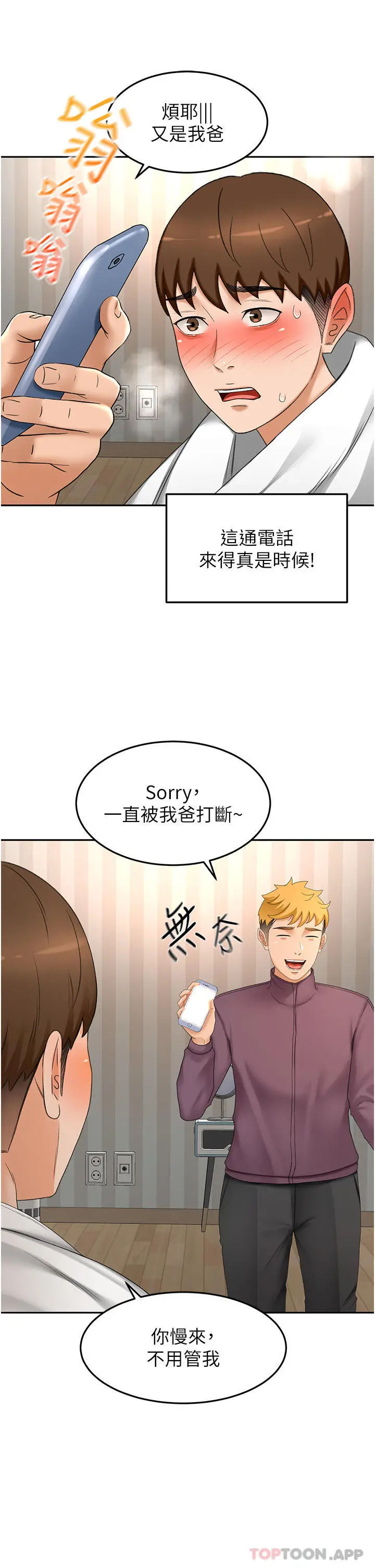 漫画《剑道学姊》第66话第6张图