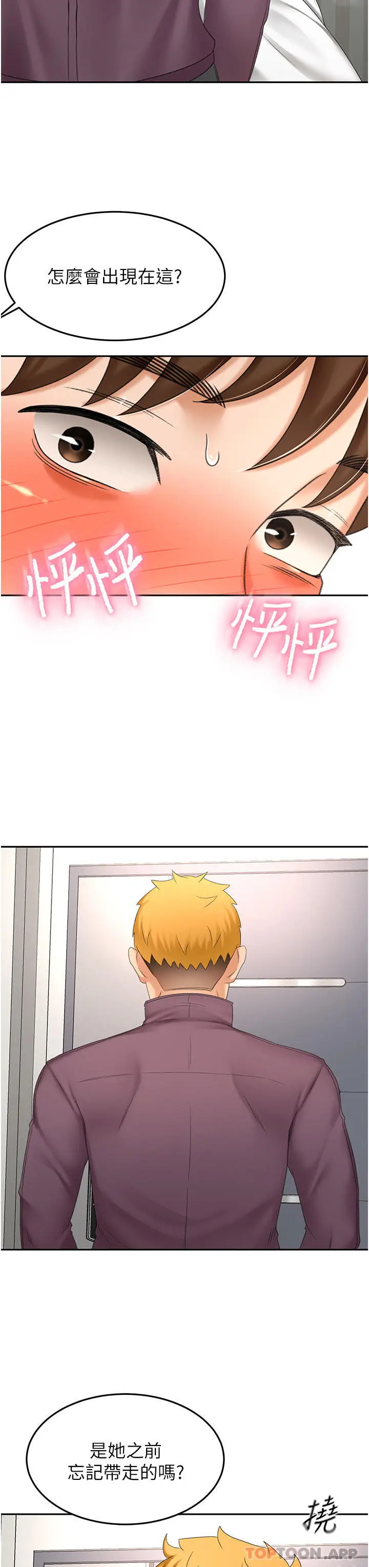 漫画《剑道学姊》第66话第8张图