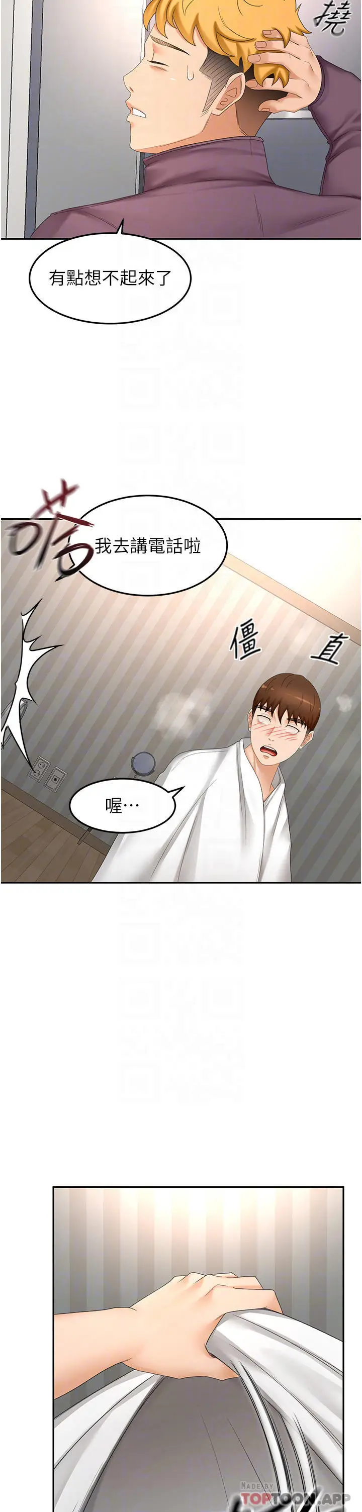 漫画《剑道学姊》第66话第9张图