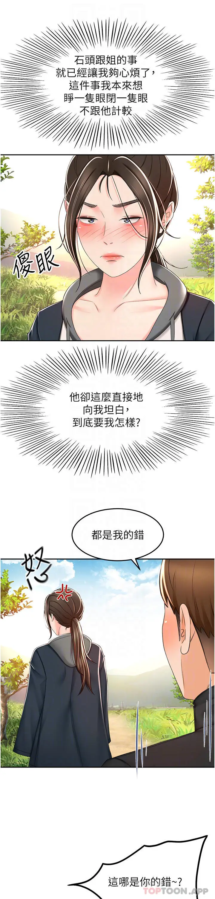 漫画《剑道学姊》第67话第10张图