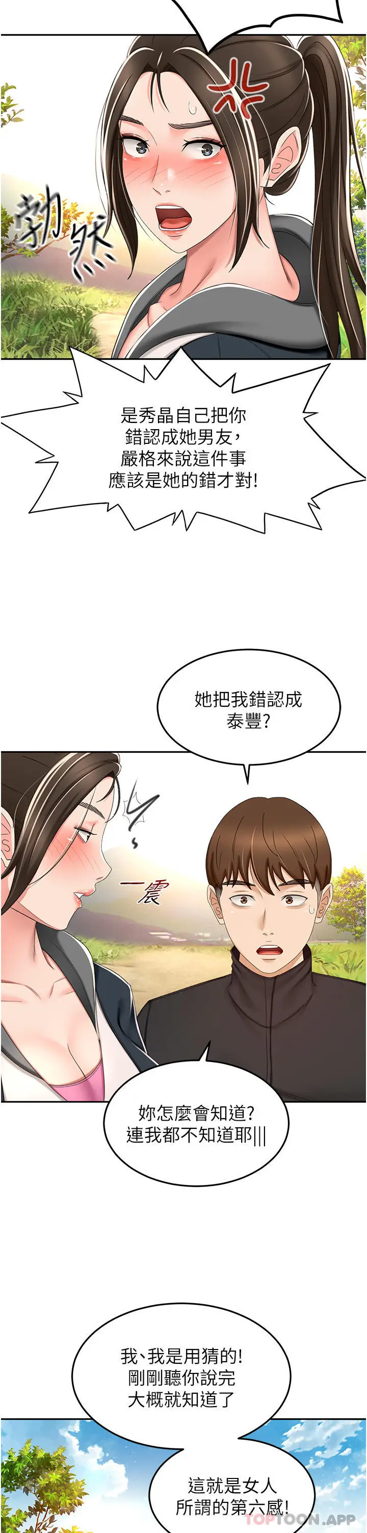 漫画《剑道学姊》第67话第11张图