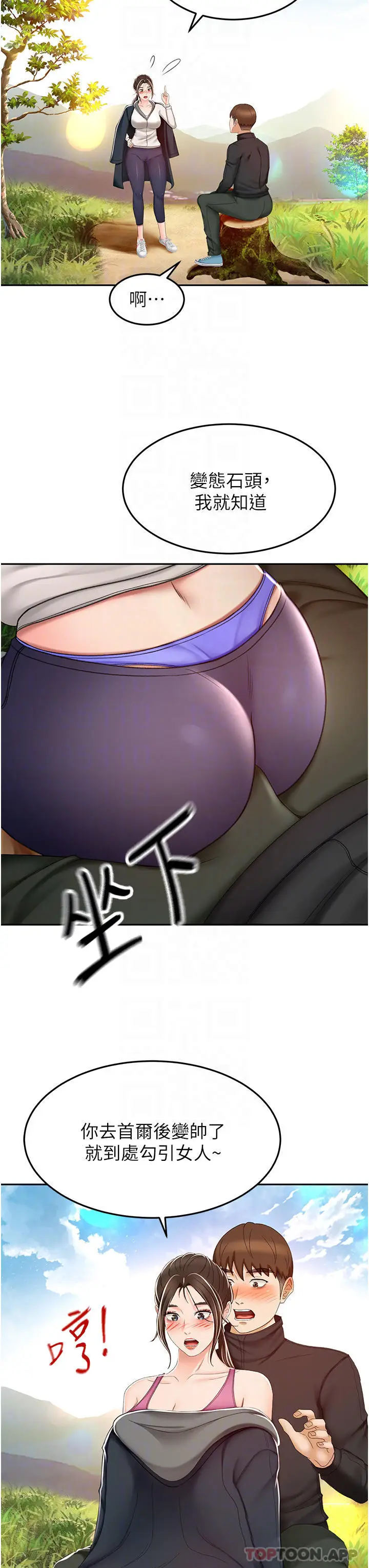 漫画《剑道学姊》第67话第12张图
