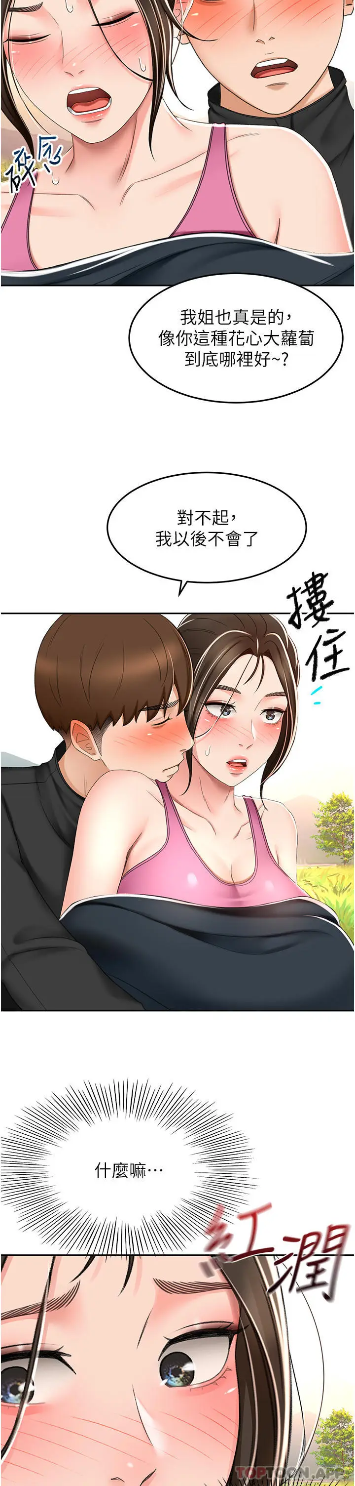 漫画《剑道学姊》第67话第15张图