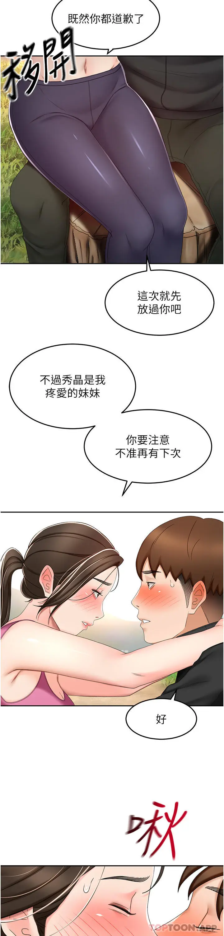 漫画《剑道学姊》第67话第17张图
