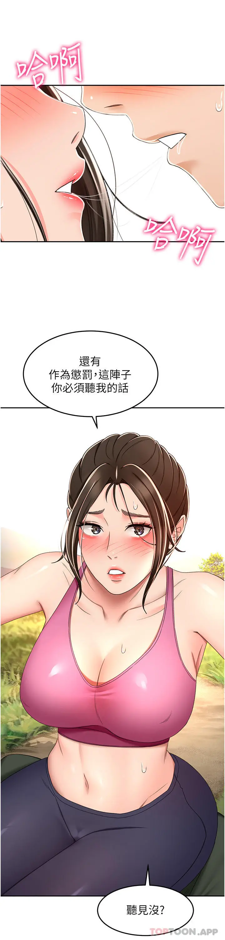 漫画《剑道学姊》第67话第19张图