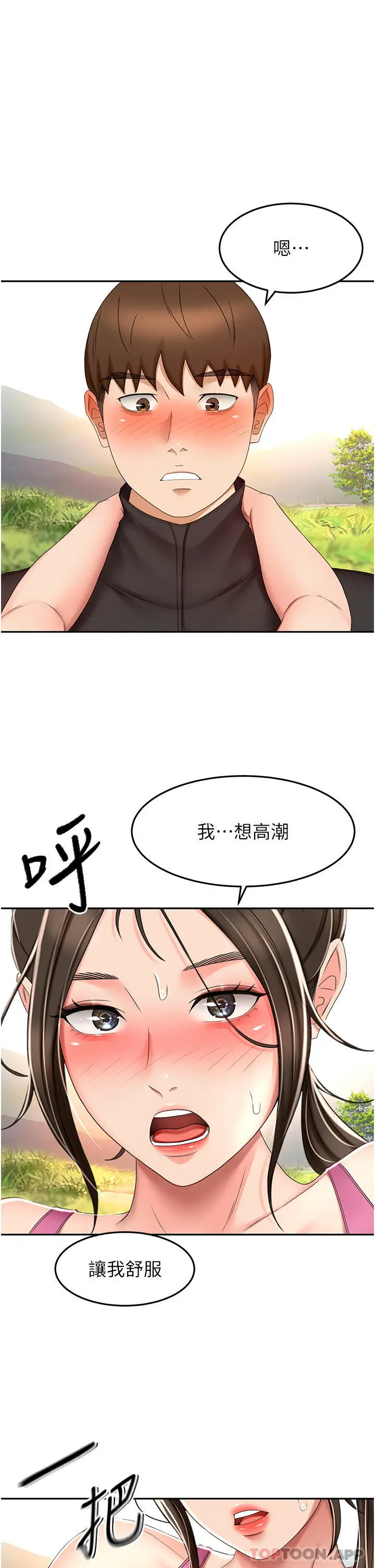 漫画《剑道学姊》第67话第20张图