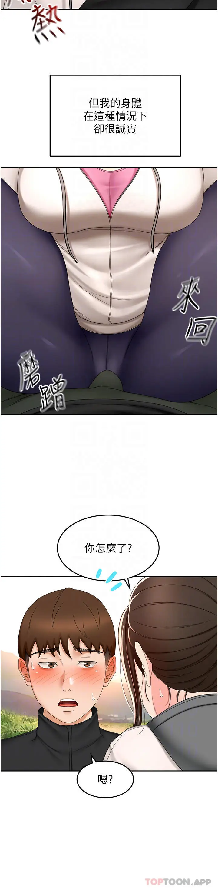 漫画《剑道学姊》第67话第4张图