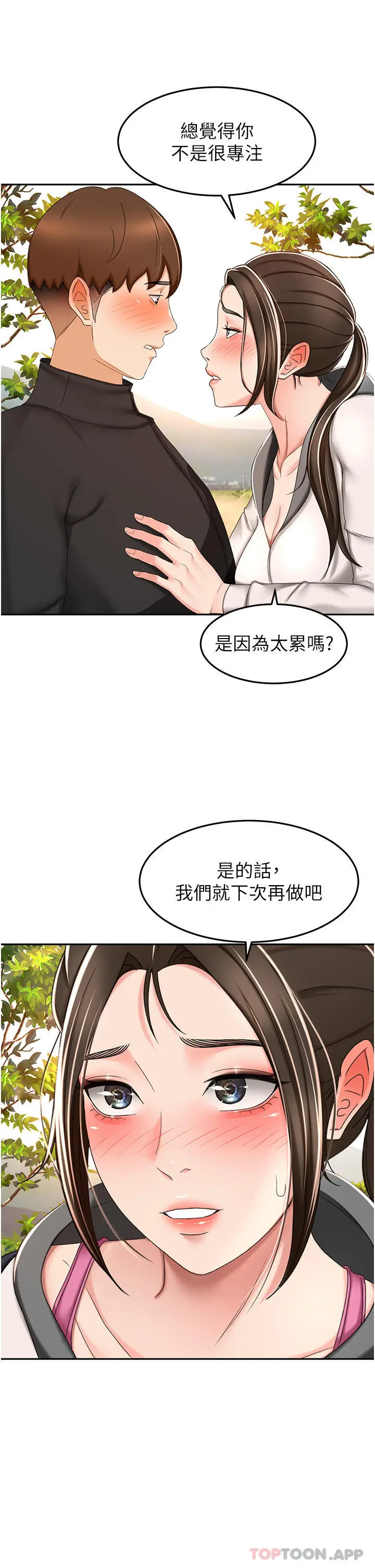 漫画《剑道学姊》第67话第5张图