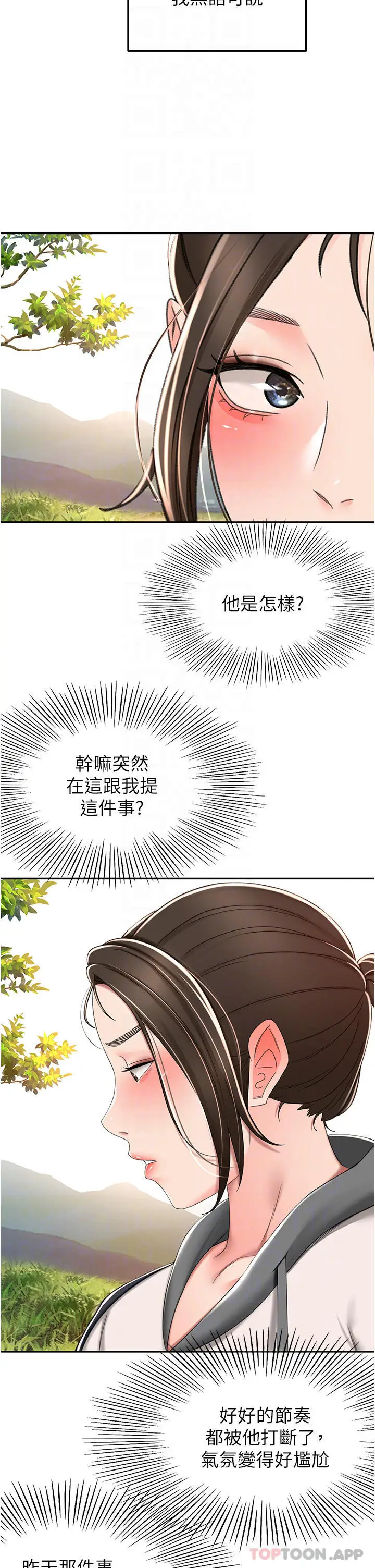 漫画《剑道学姊》第67话第8张图