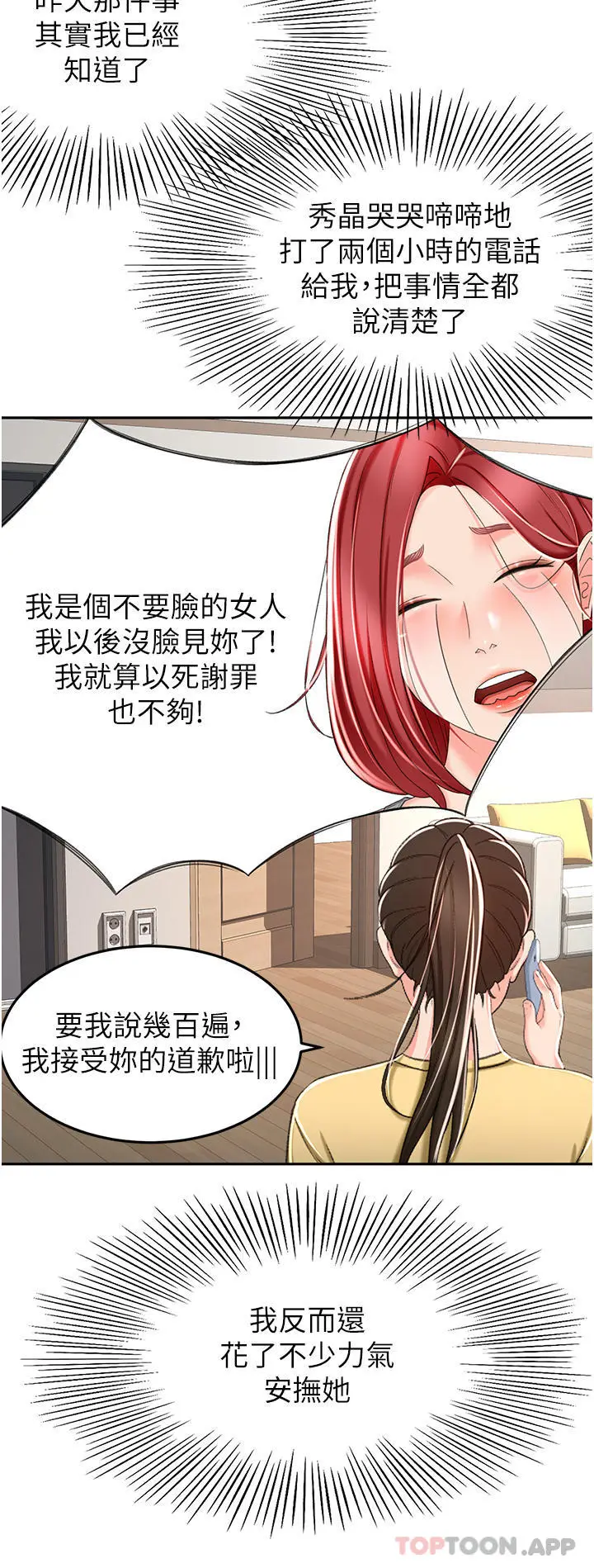 漫画《剑道学姊》第67话第9张图