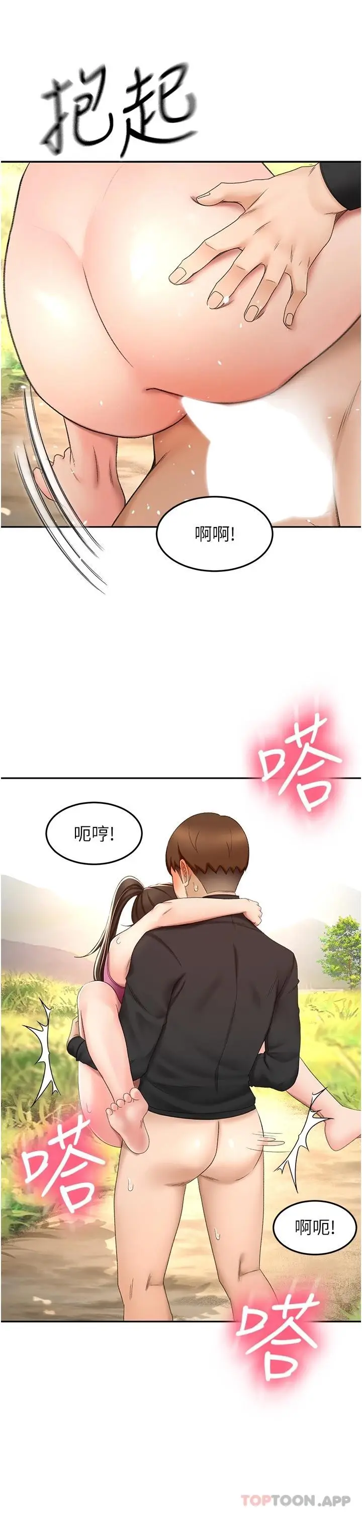 漫画《剑道学姊》第68话第20张图