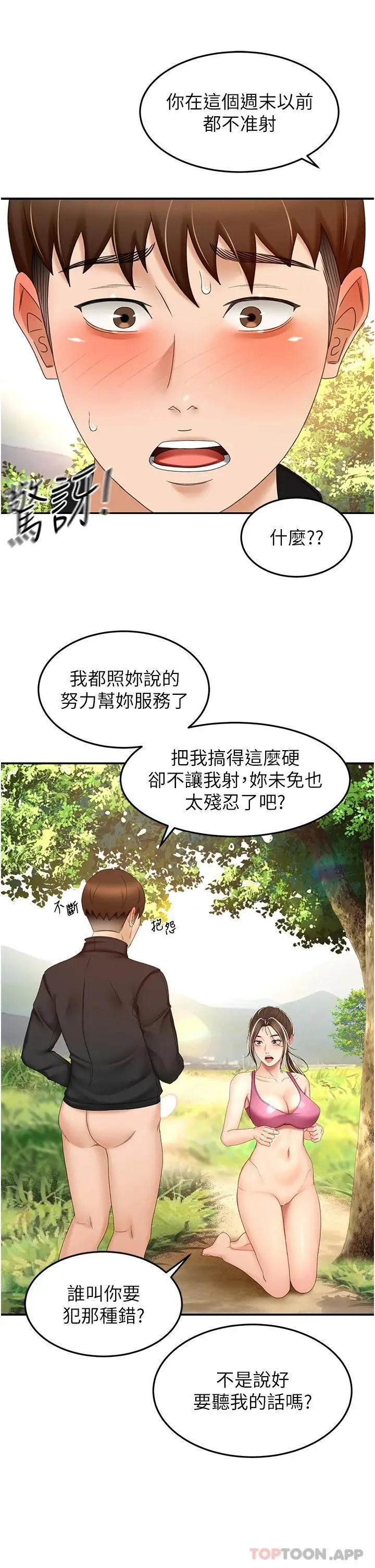 漫画《剑道学姊》第68话第25张图