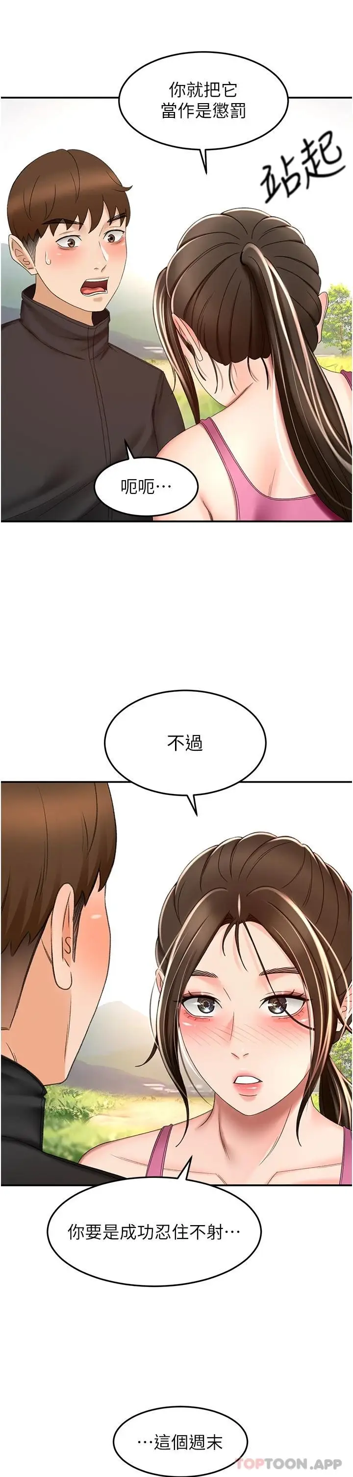 漫画《剑道学姊》第68话第26张图