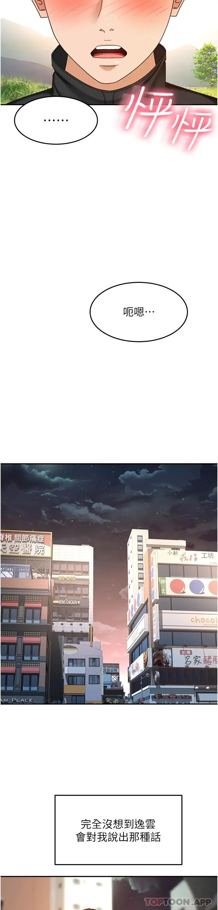 漫画《剑道学姊》第68话第28张图