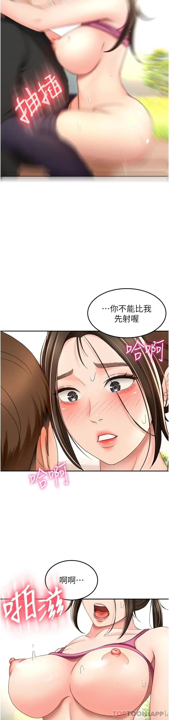 漫画《剑道学姊》第68话第3张图