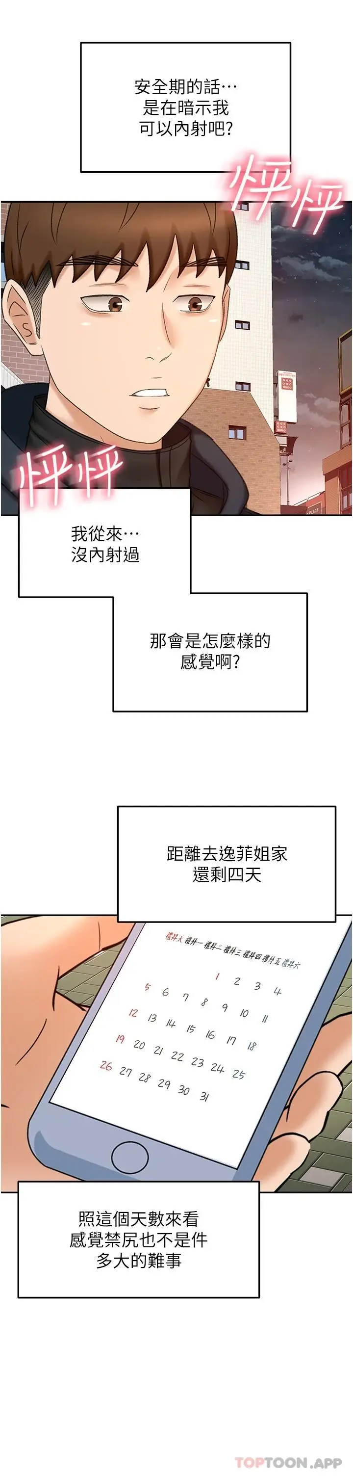 漫画《剑道学姊》第68话第30张图