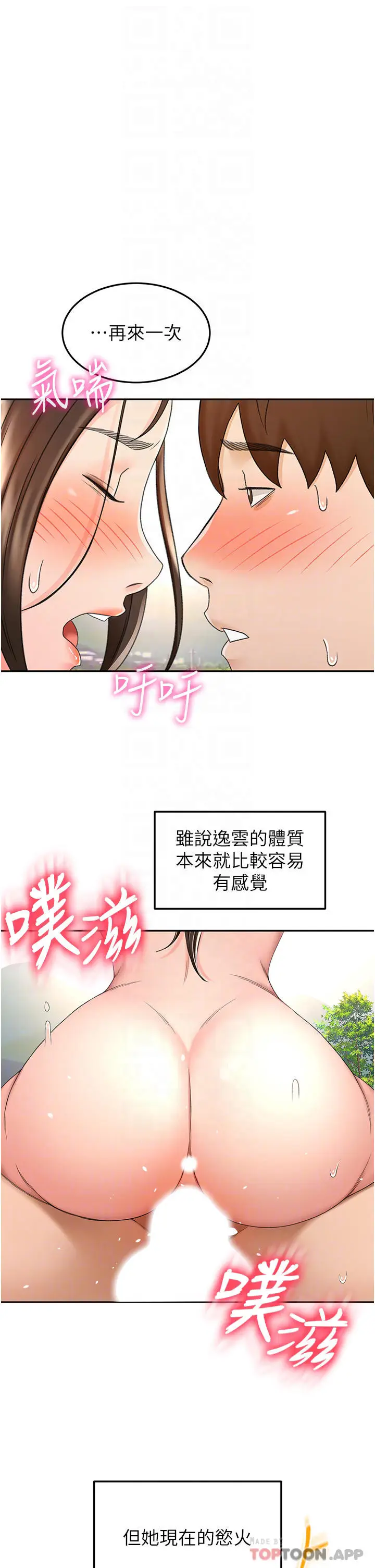 漫画《剑道学姊》第68话第6张图