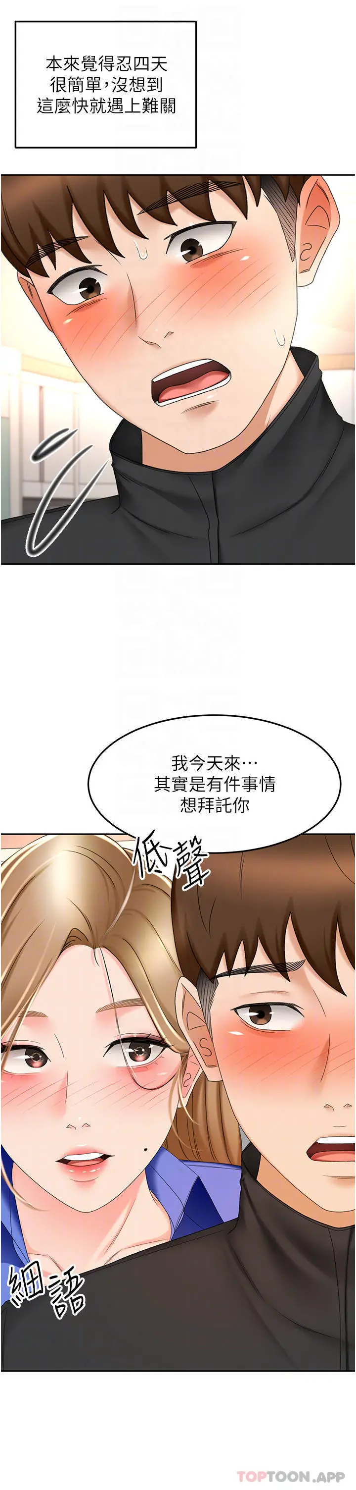 漫画《剑道学姊》第69话第10张图